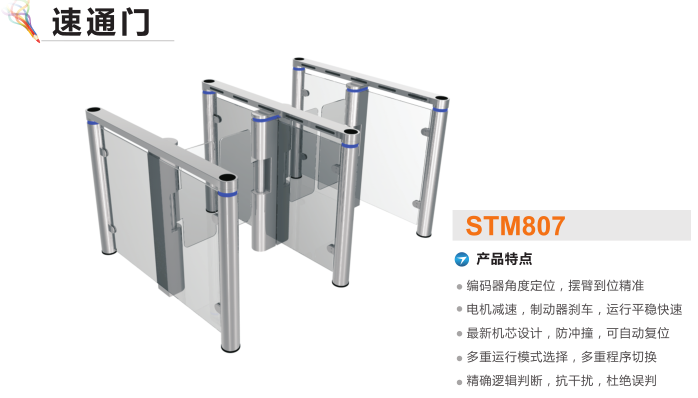 嘉祥县速通门STM807